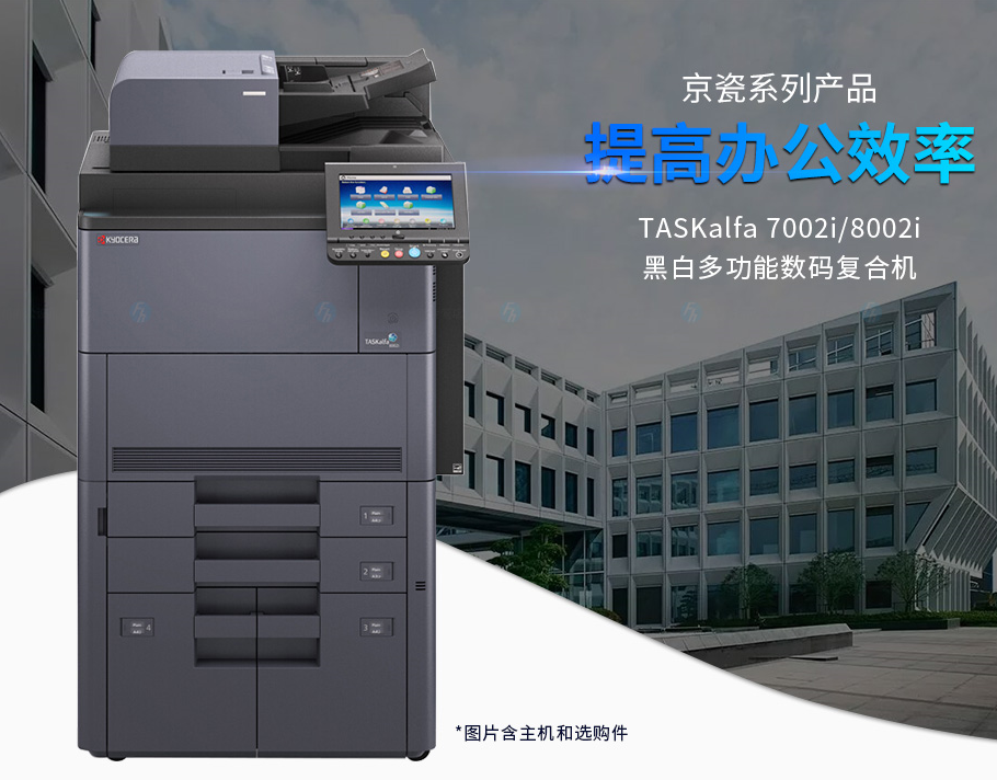 京瓷 TASKalfa 7052ci 彩色多功能數(shù)碼復(fù)合機(jī) 80頁(yè)/分鐘